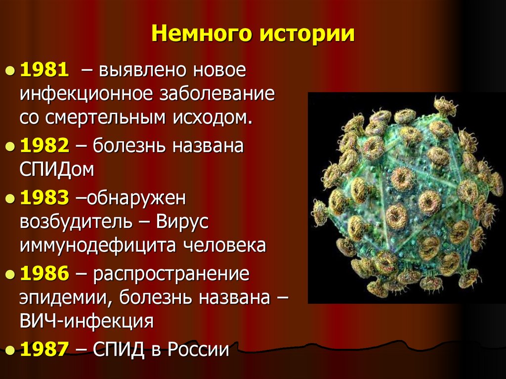 Как называется спид