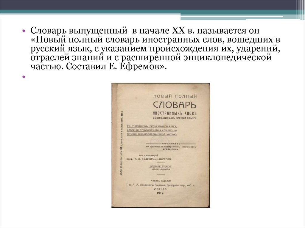 Слова иностранного происхождения словарь. Как вести словарь иностранных слов. Магнитола словарь иностранных слов. Для кого выпускаются словари.