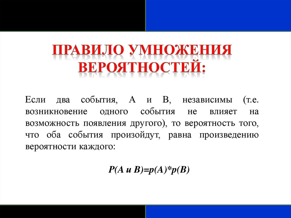 Независимые события умножение вероятностей 11 класс алимов презентация