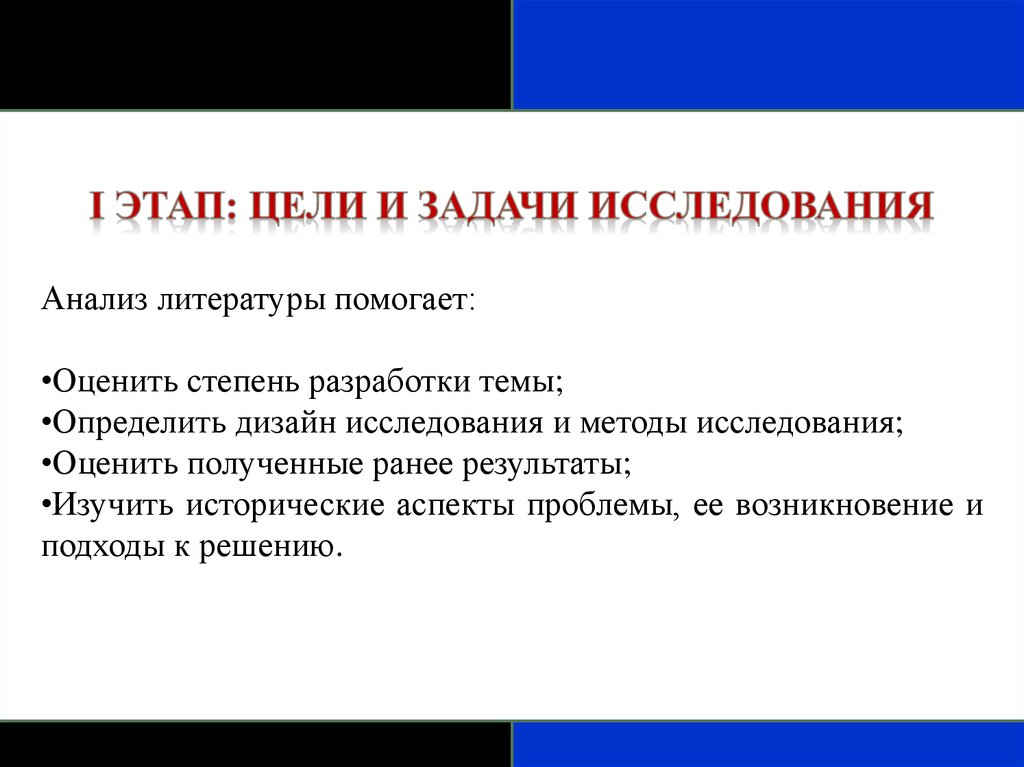 Анализ литературы. Анализ и задача исследования. Анализ литературы: цель, этапы.. Цель литературного анализа. Описательная и аналитическая Биостатистика.