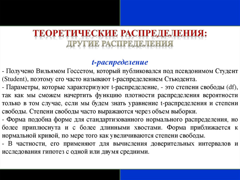 Получила распределения. Теоретическое распределение. Теоретическое распределение в статистике. Теория распределения времени. Как называется перераспределение людей в работе.