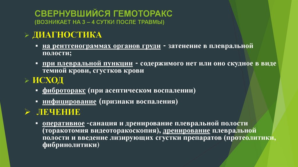 Травмы груди презентация