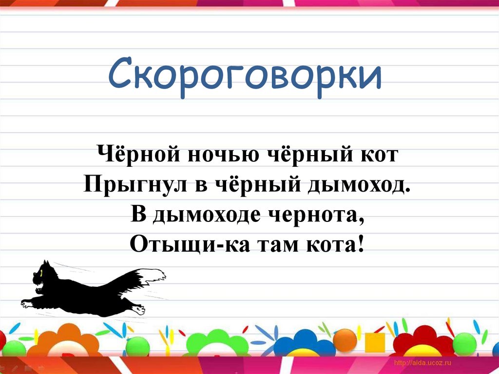 Проект мое путешествие в мир скороговорок 4 класс