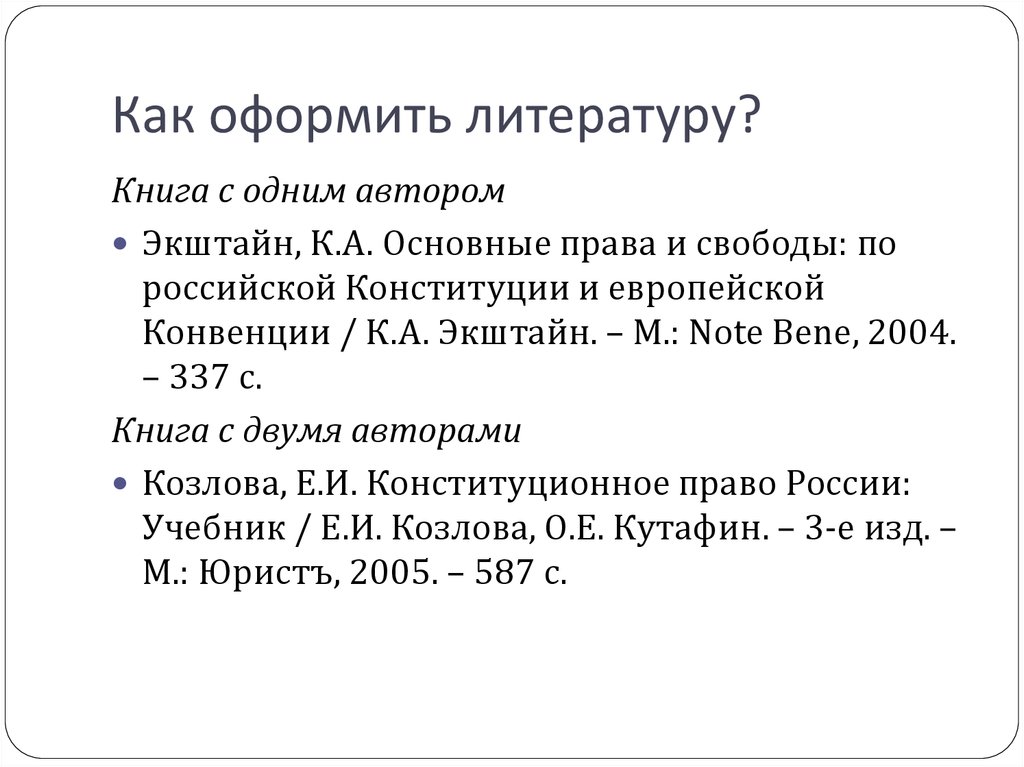 Оформление литературы 2023. Оформление литературы книги. Как оформить литературу книгу. Как правильно оформить книгу. Оформление литературы двух авторов.