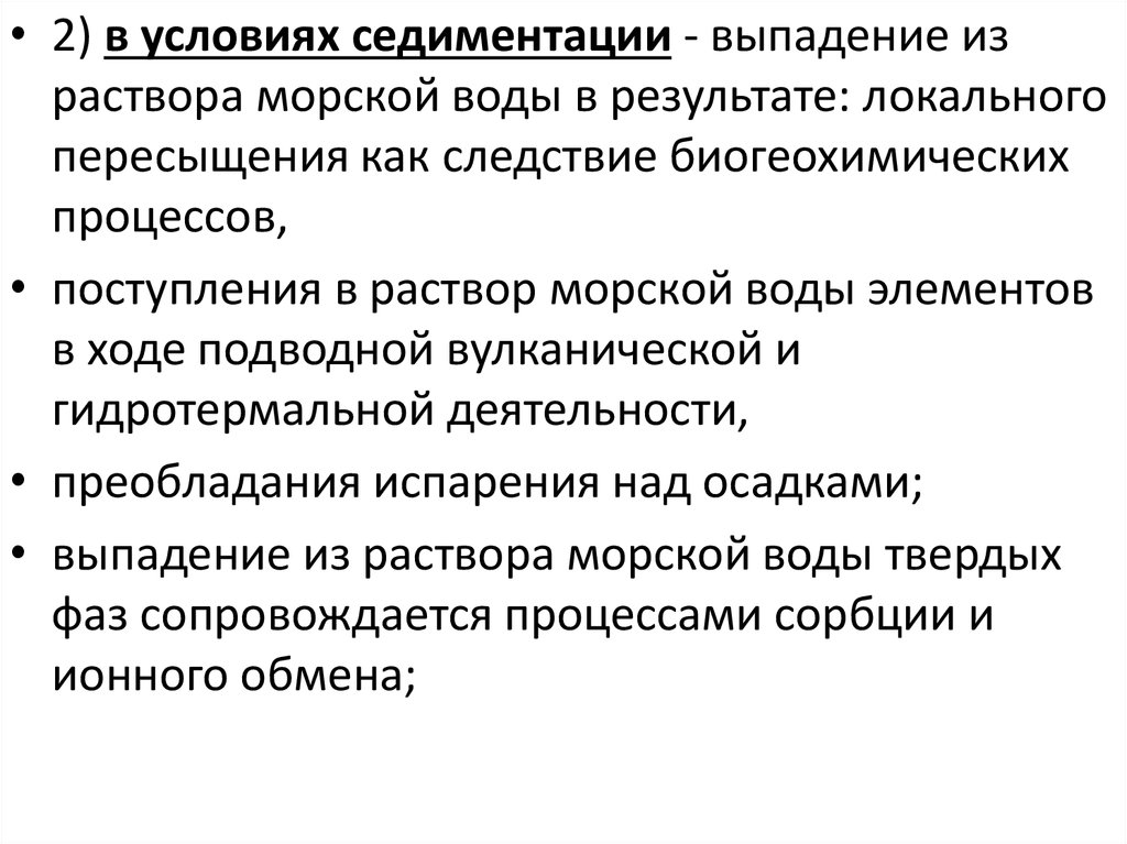 Выпадение из раствора 5. Геохимия презентация. Относительное пересыщение раствора. Задачи по геохимии с решением. Iogas геохимия.