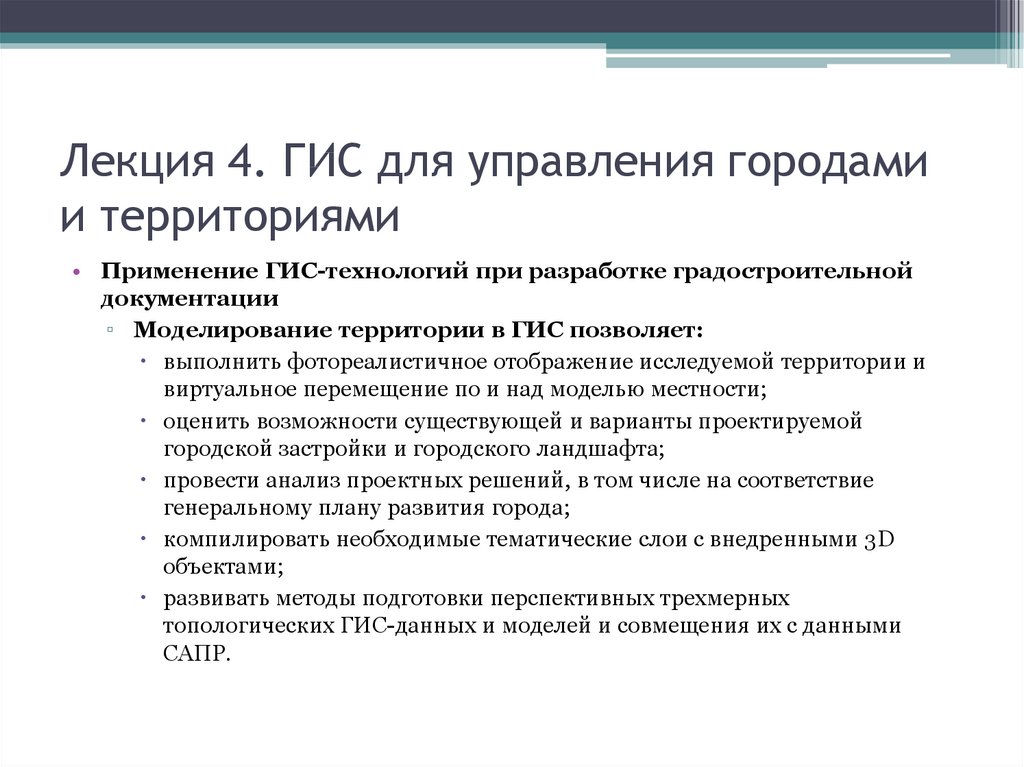 Гис схема. Гис системы. Геоинформационные технологии применяются в. Гис схема. Гис укс.