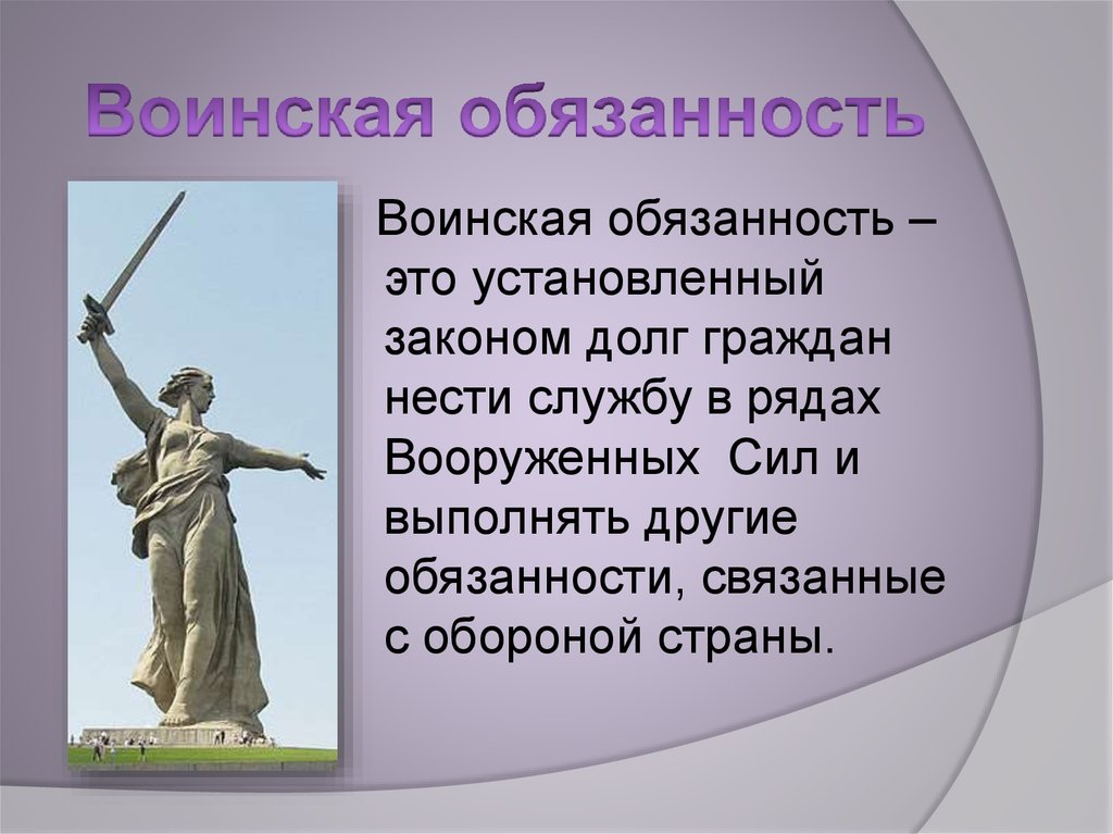 Обязанность реферат. Воинская обязанность. Воинская обязанность в древней Греции.