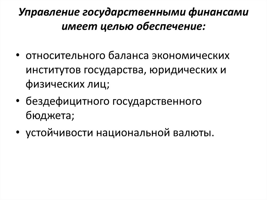 Государственные финансы презентация