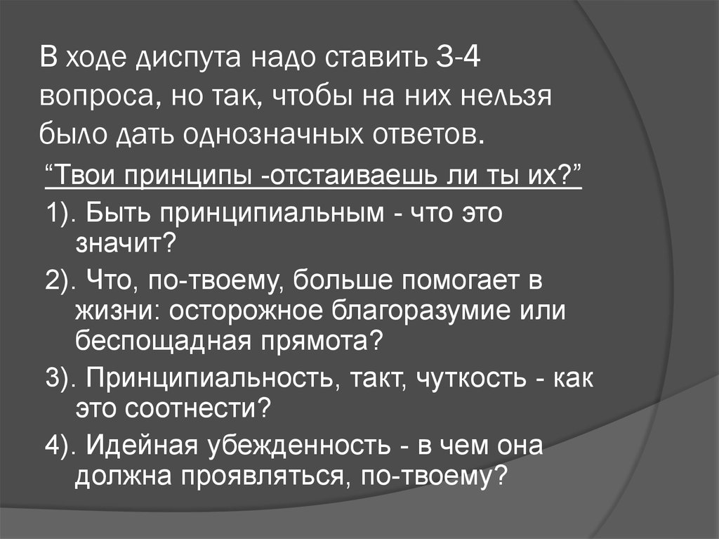 Вопросы для диспута. Диспут лекция это. Диспут.