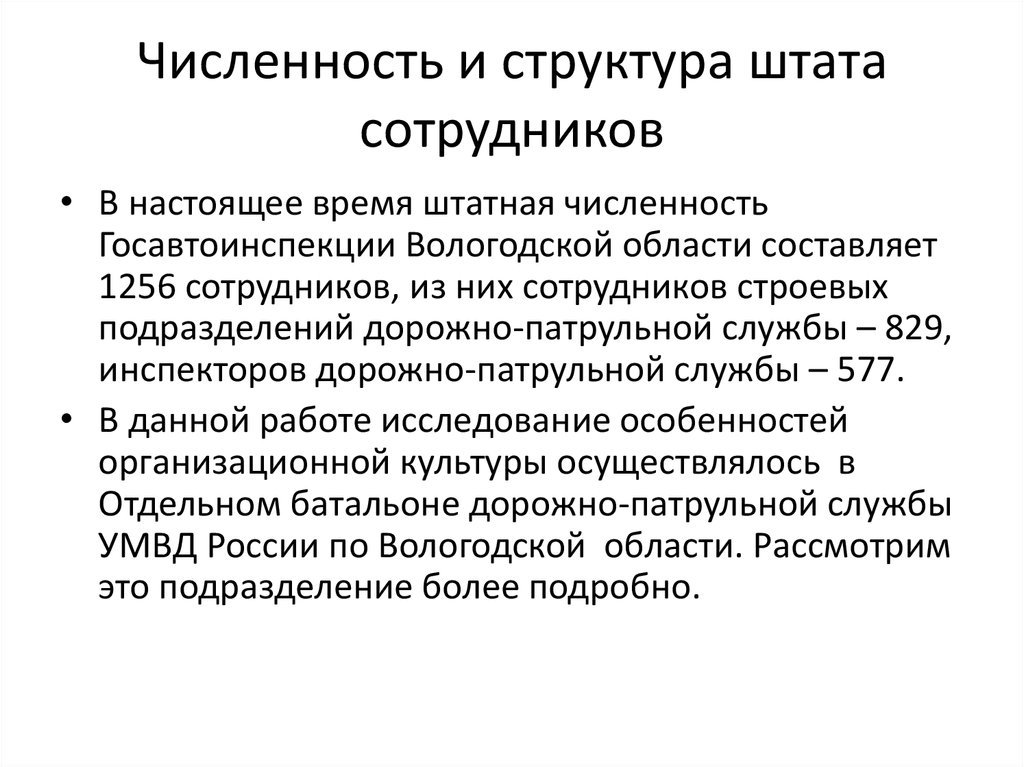 Контрольная работа: Руководство и структура подразделений ДПС