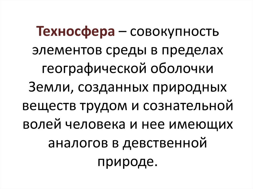 Элемент совокупности это. Совокупность элементов. Человек как совокупность элементов. Бесконечная совокупность элементов. Человек как совокупность элементов картинки.