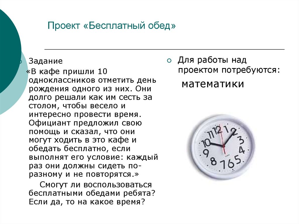 Приходить десять. Задание на обеденный перерыв. Вероятность того что день рождения в и один день. Афитсант время.