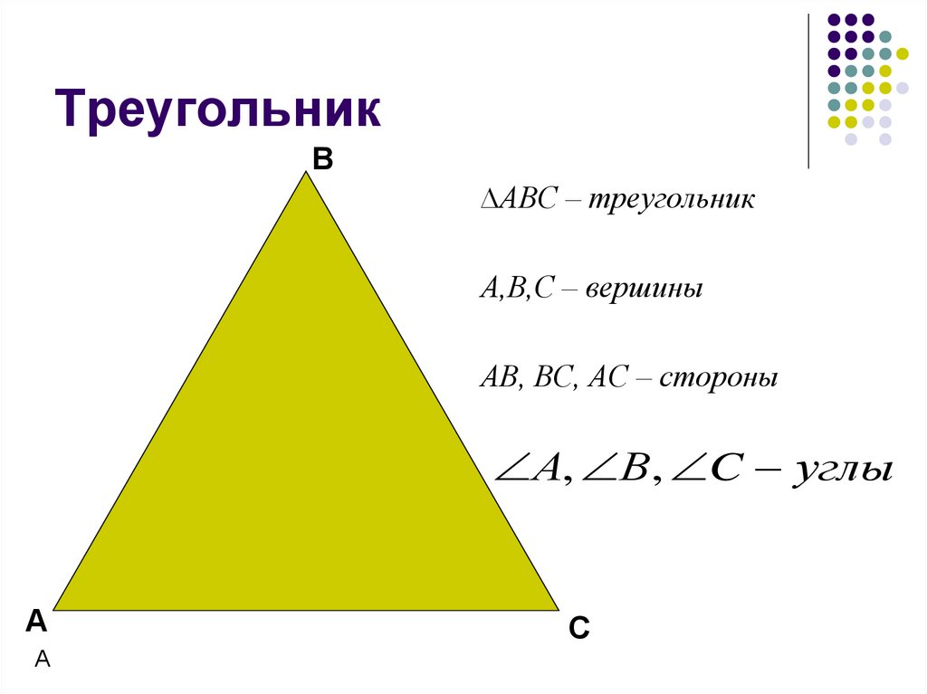 Угол прямой и развернутый угол чертежный треугольник 5 класс презентация виленкин