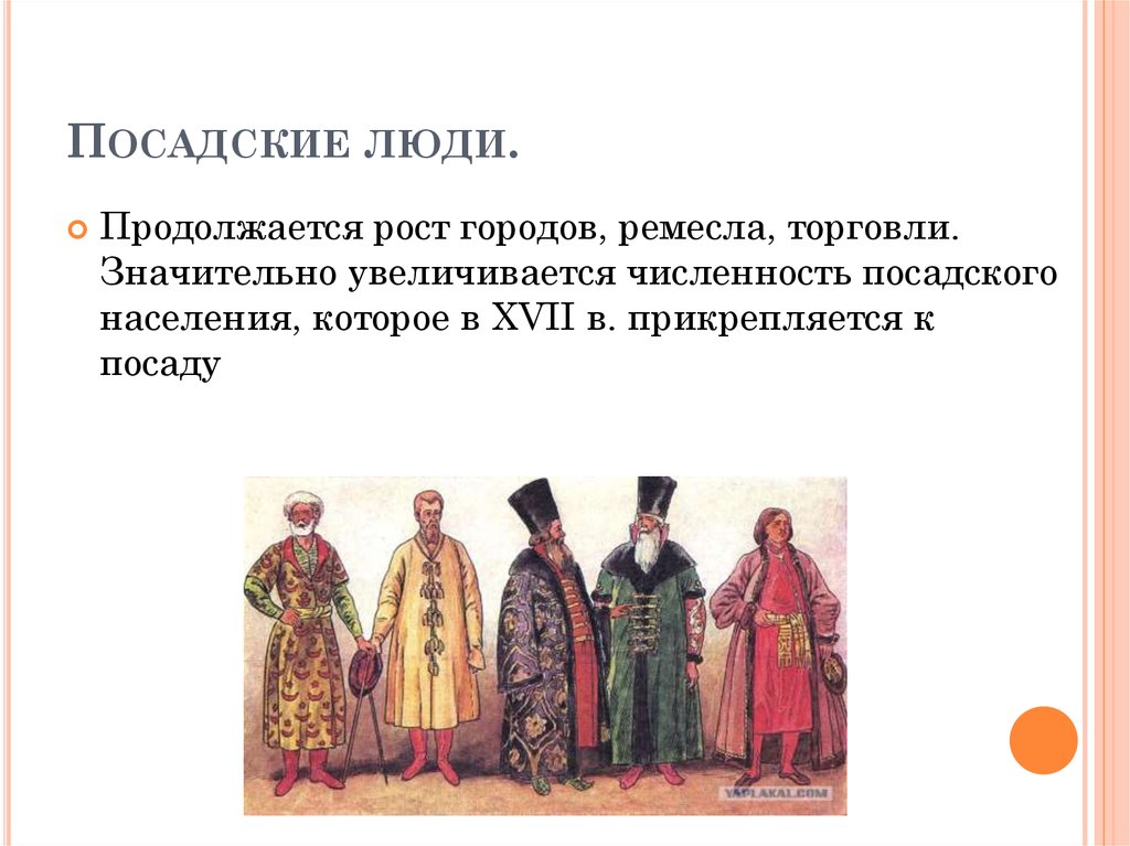 Сословный быт и картина мира русского человека в 17 веке презентация торкунова