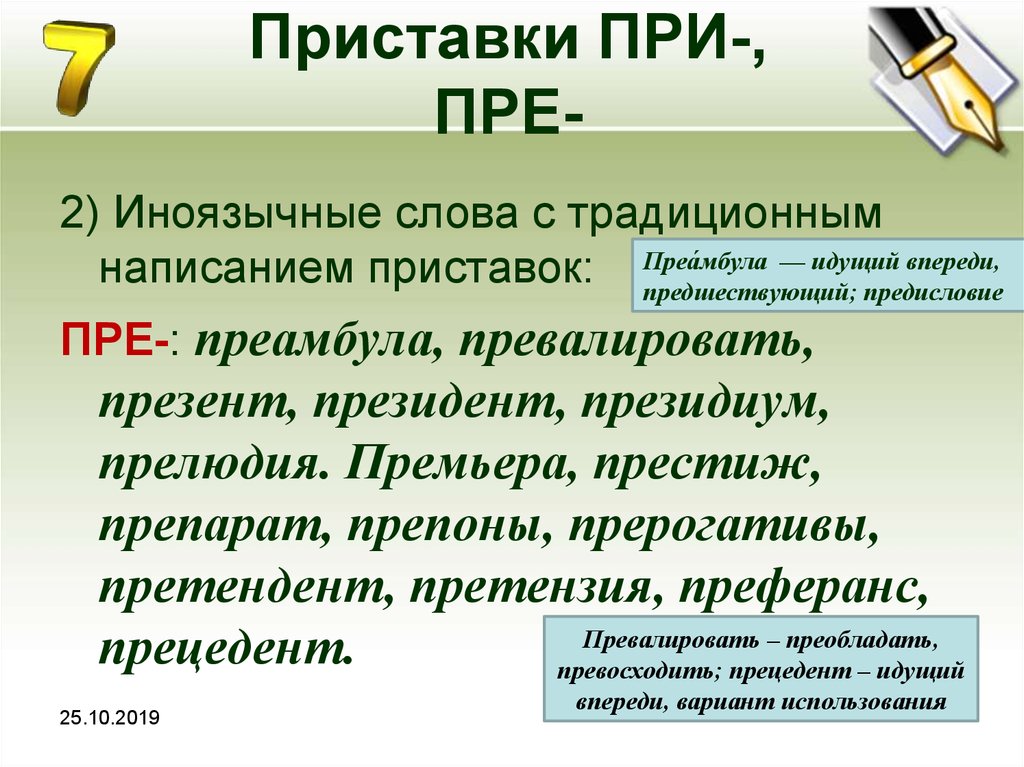 Словосочетание с словом приставка