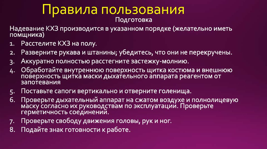 Правила пользования