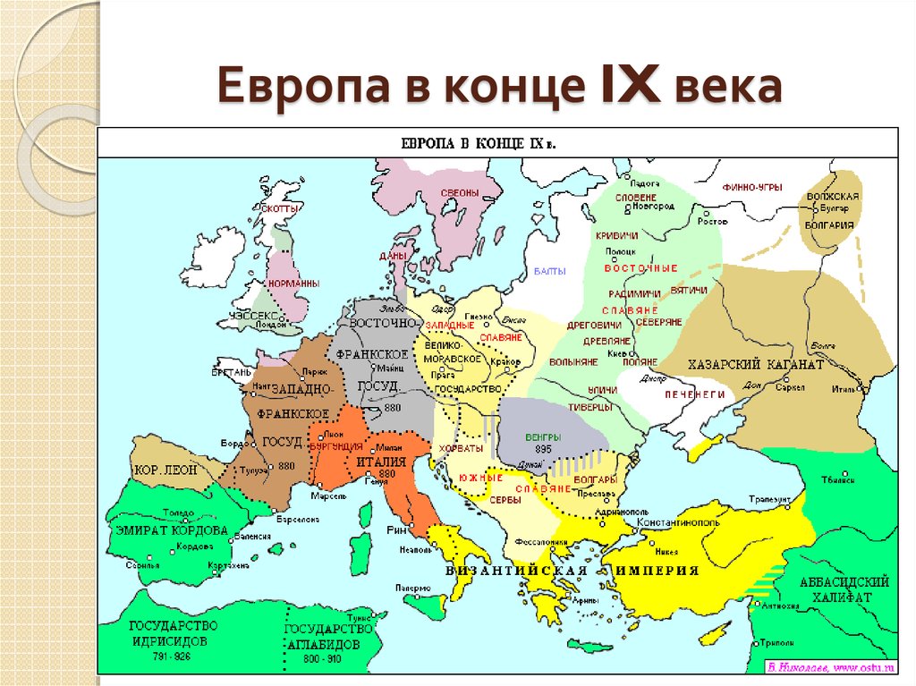 Европа в конце IX века