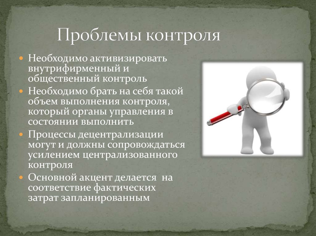 Проблемы мониторинга