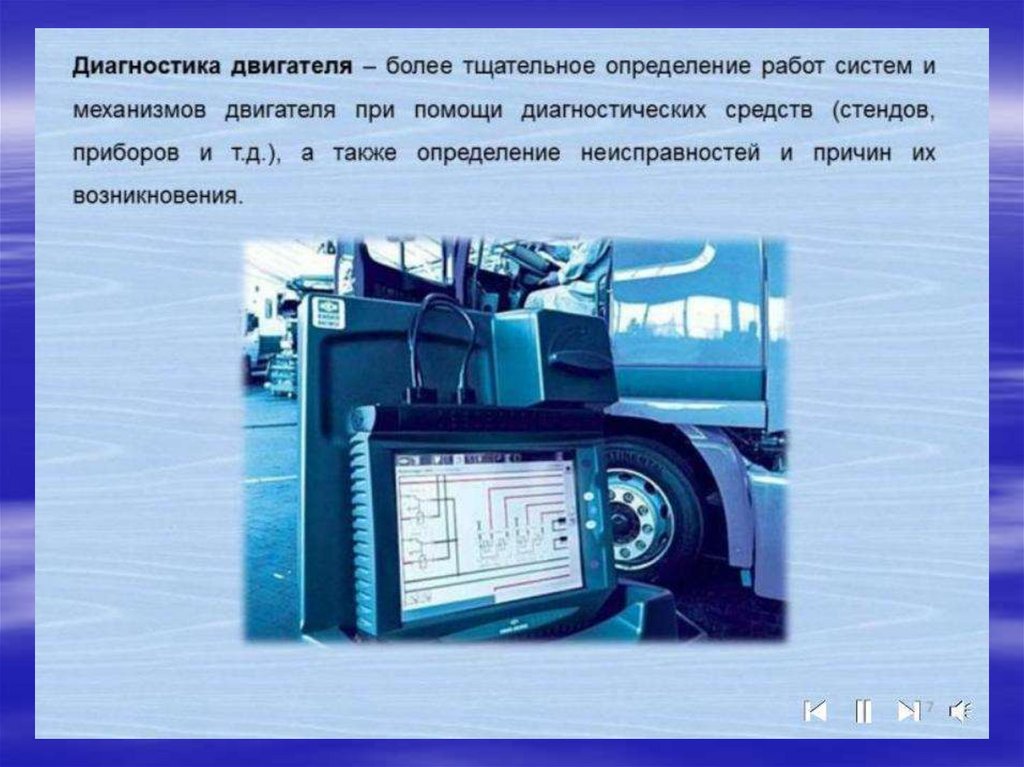 Диагностика электрооборудования автомобиля презентация