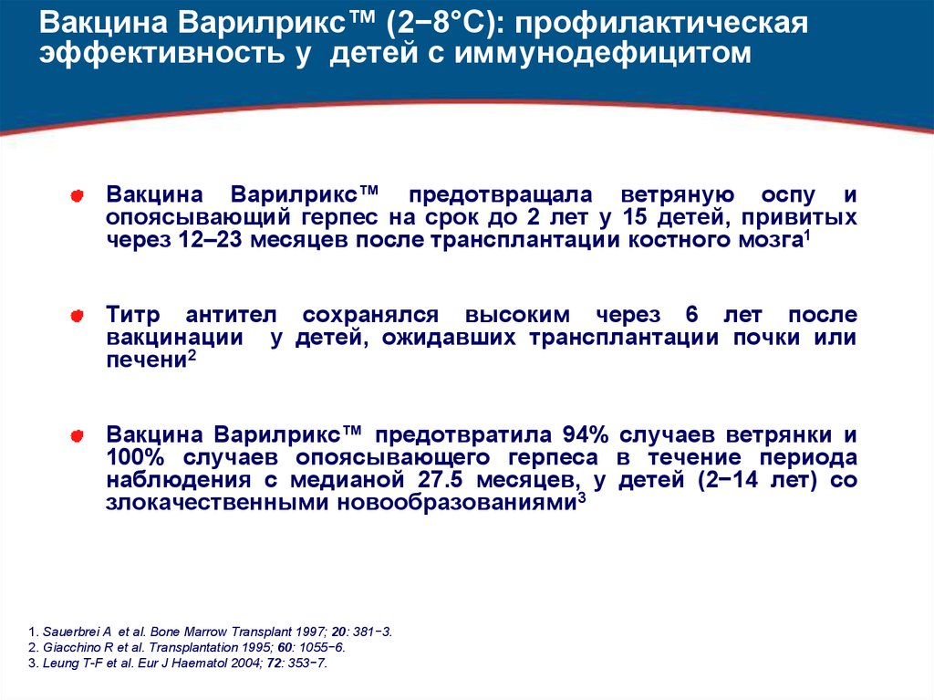 Варилрикс вакцина схема вакцинации для детей после 2 лет