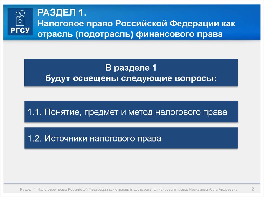 Финансовое право налоговое право презентация 11 класс по праву