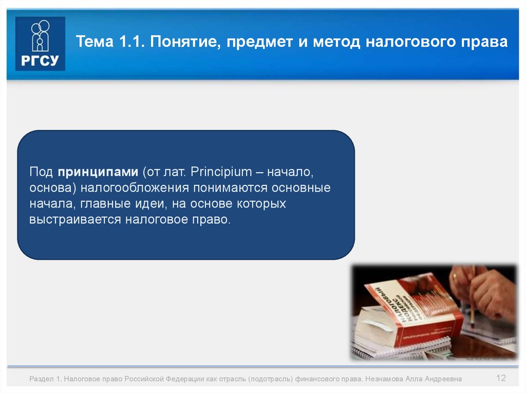 Налоговое право презентация по праву 11 класс профильный уровень