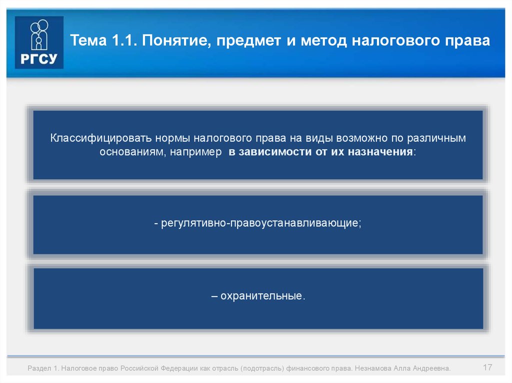 Презентация по праву налоговое право