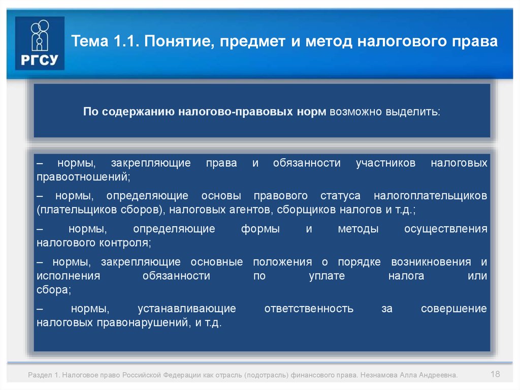 Налоговое право в рф план