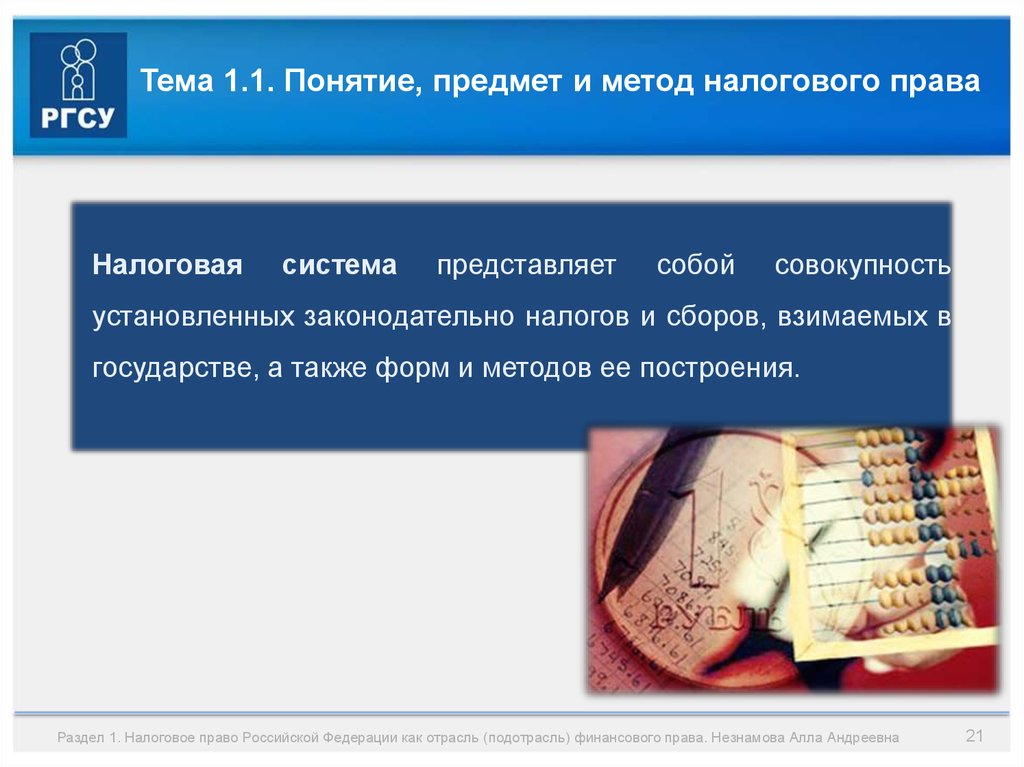 Предмет налогового. Понятие и предмет налогового права. Налоговое право понятие предмет. Понятие, предмет и методы налогового права.. Принципы налогового права понятие.