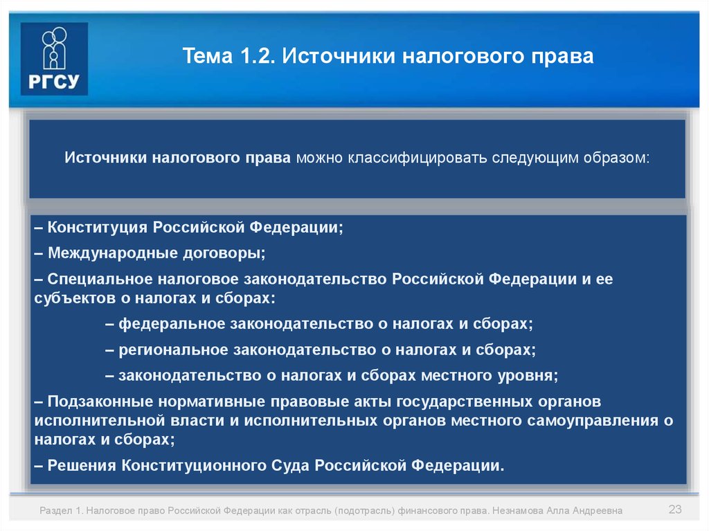 Презентация по праву налоговое право