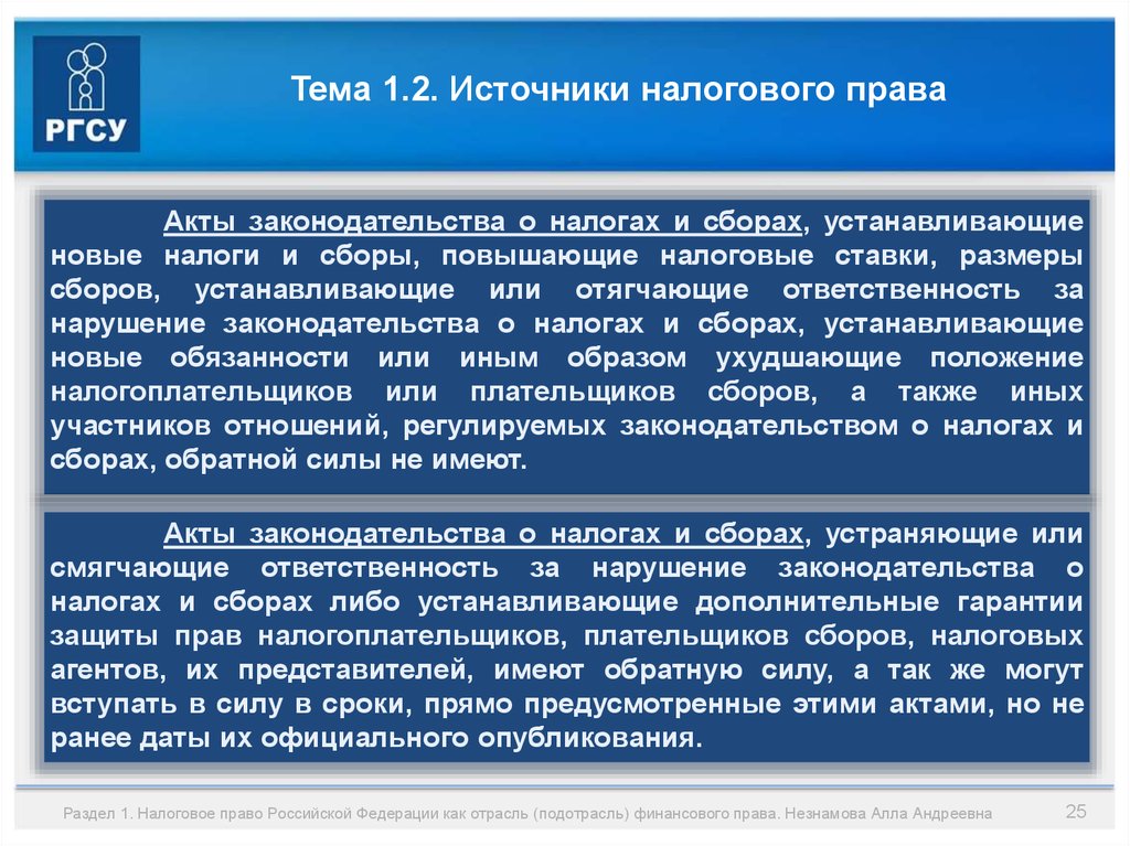 Виды нарушений законодательства о налогах и сборах презентация