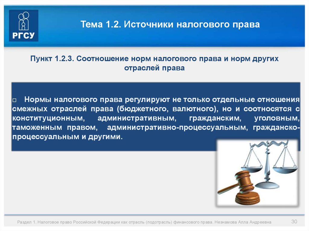 Налоговое право презентация по праву 11 класс профильный уровень