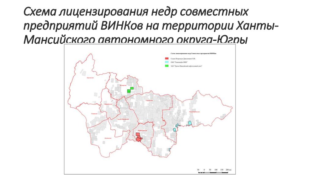 Схема лицензирования недр совместных предприятий ВИНКов на территории Ханты-Мансийского автономного округа-Югры