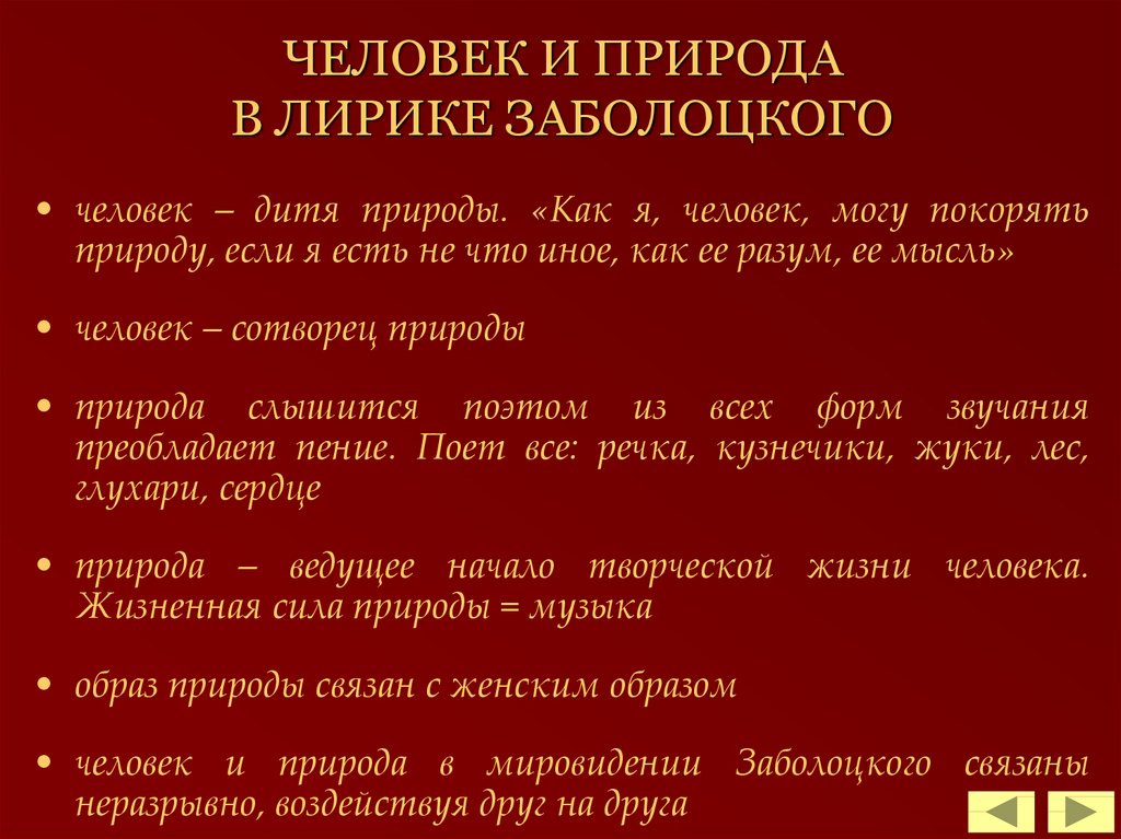 Проблематика стихотворений левитанского. Особенности поэзии Заболоцкого. Основные темы творчества Заболоцкого. Темы лирики Заболоцкого. Основные темы поэзии Заболоцкого.