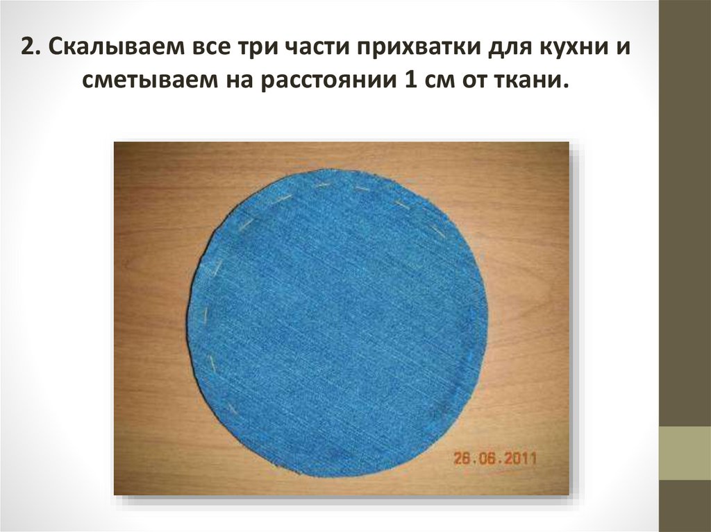 4 урок технология. Прихватка 4 класс технология. Швейная фабрика. Изделие: «прихватка».. Урок технологии 4 класс прихватка. Швейная фабрика прихватка 4 класс технология.