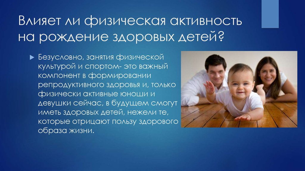 Родился здоровым. Влияние образа жизни на здоровье детей. Влияние образа жизни родителей на здоровье детей. Условия рождения здорового ребенка. Влияние здоровья родителей на ребенка презентация.