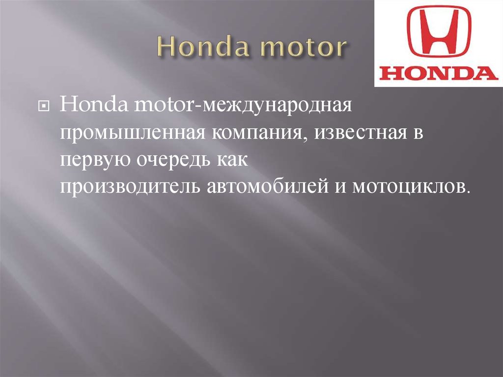 Honda motor
