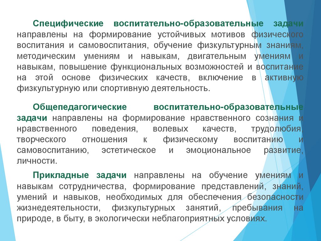 Формирование физической культуры личности. Физическое воспитание -  презентация онлайн