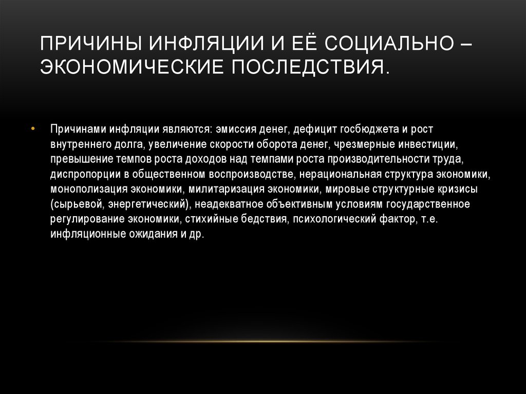 Инфляционные ожидания презентация