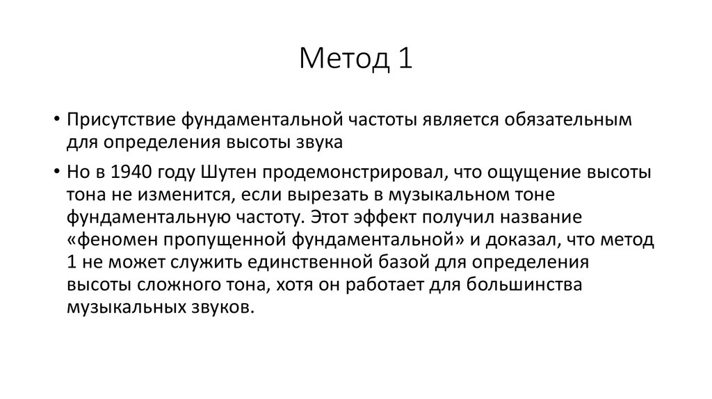 Метод 1