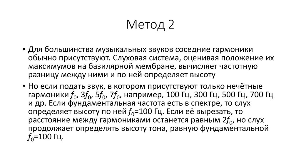 Метод 2