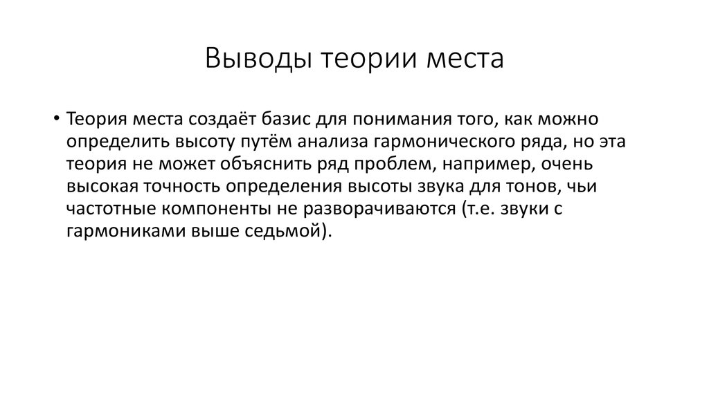 Теоретический вывод. Вывод теории. Теоретические выводы. Выводы по учениям. Вывод по теории Вебера.