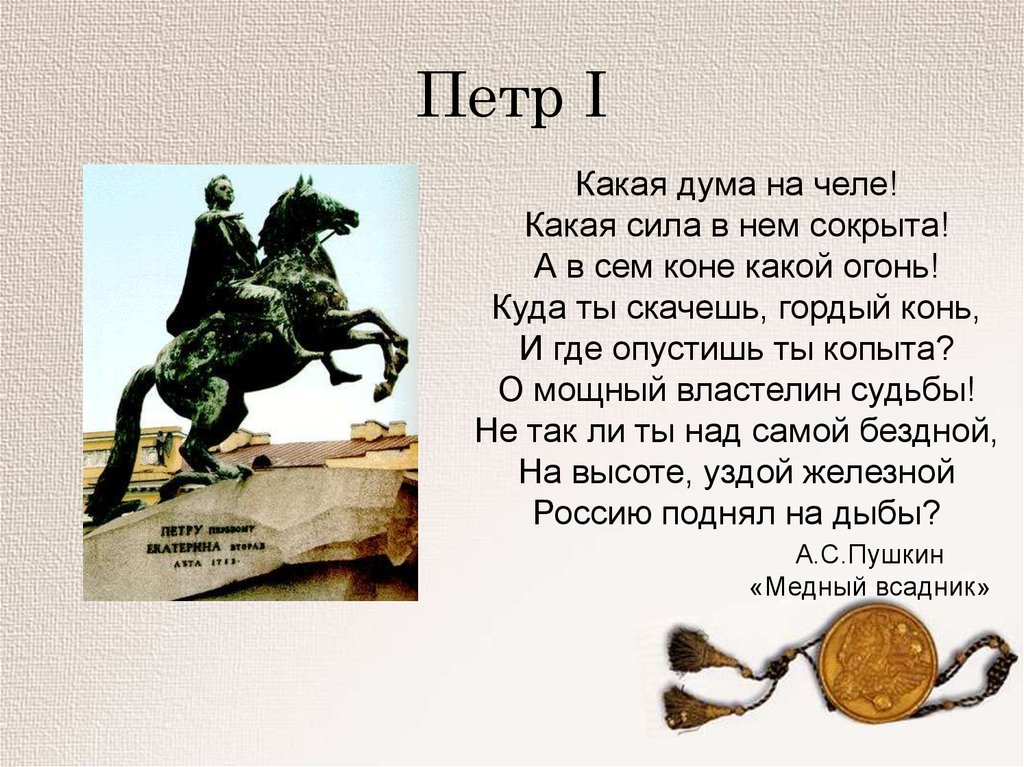 Ранние и короткие годы. Стихи о Петре 1. Стихи про Петра первого. Стихи Пушкина о Петре 1. Стихи про Петра 1 для детей.