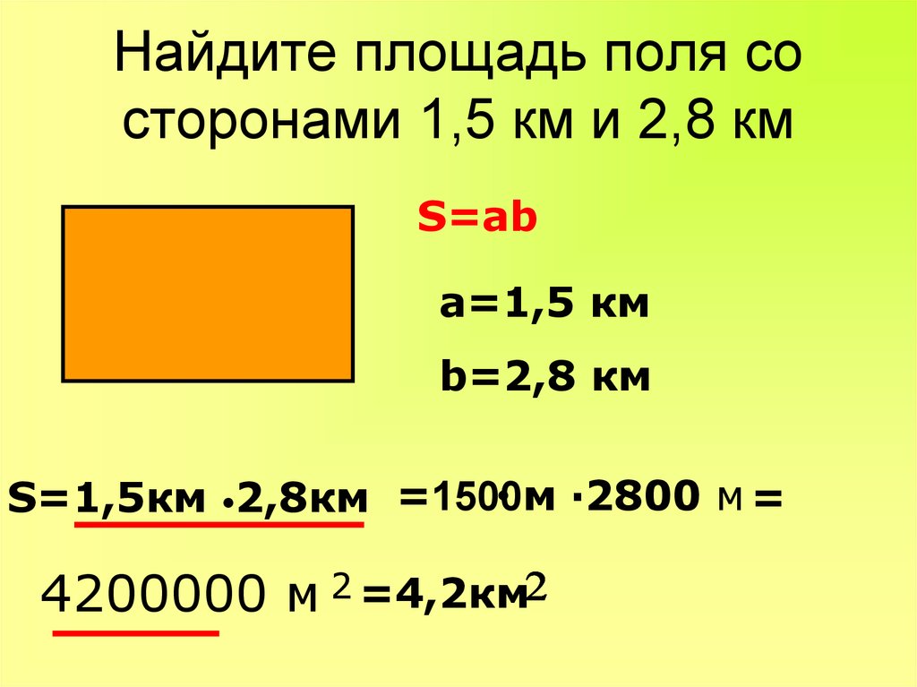 Поле площадь. Площадь поля. Как узнать площадь поля. Как вычислить площадь поля. Площадь поля b.
