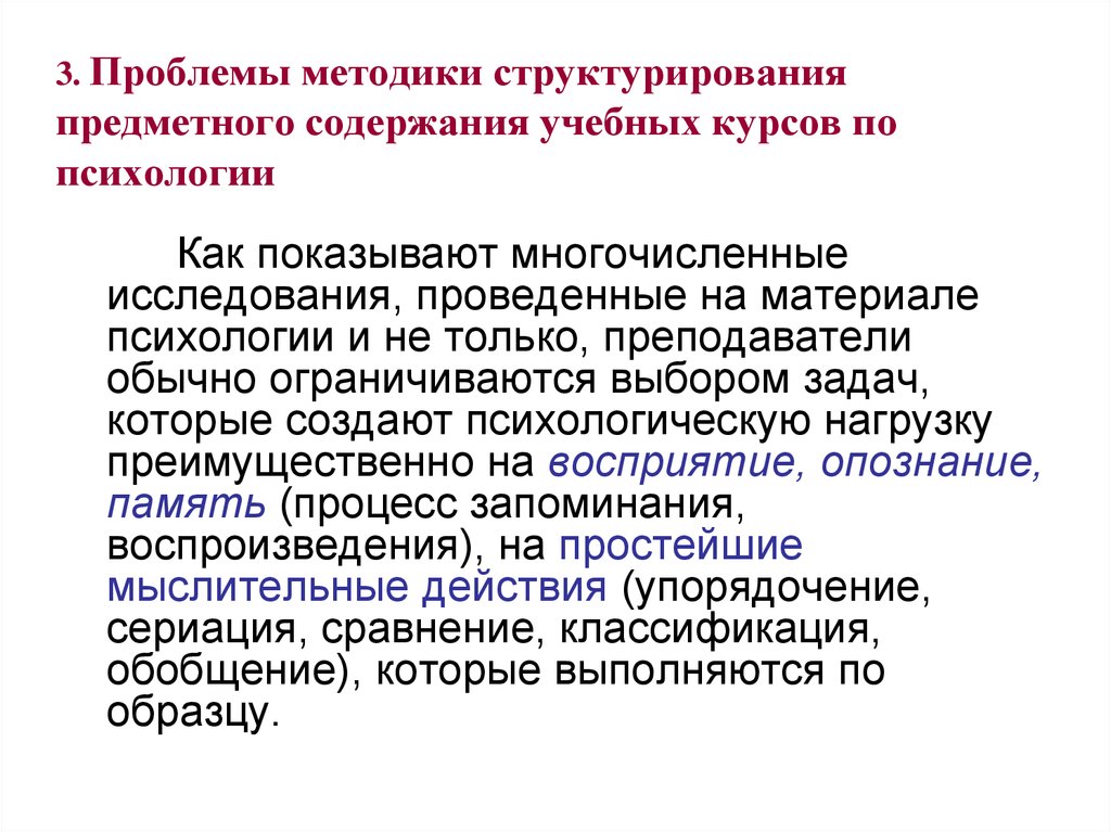 Проблемы методики. Проблема в методике это. Актуальные проблемы методики. Методики структурирования. Отбор предметного содержания.