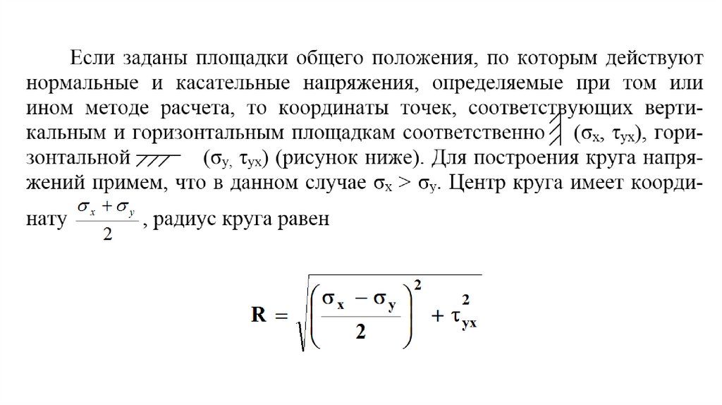 Диаграмма напряжений мора