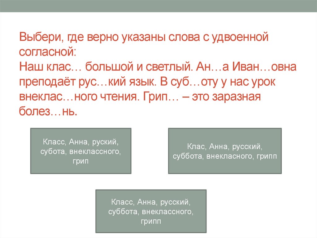 Укажите слово с удвоенной согласной. Кий язык. Удваивание согласной перед ing.