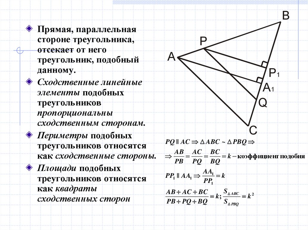 1 из сторон. Прямая параллельная стороне треугольника отсекает. Прямые параллельные сторонам треугольника. Параллельные стороны треугольника. Прямая параллельная стороне треугольника отсекает треугольник.