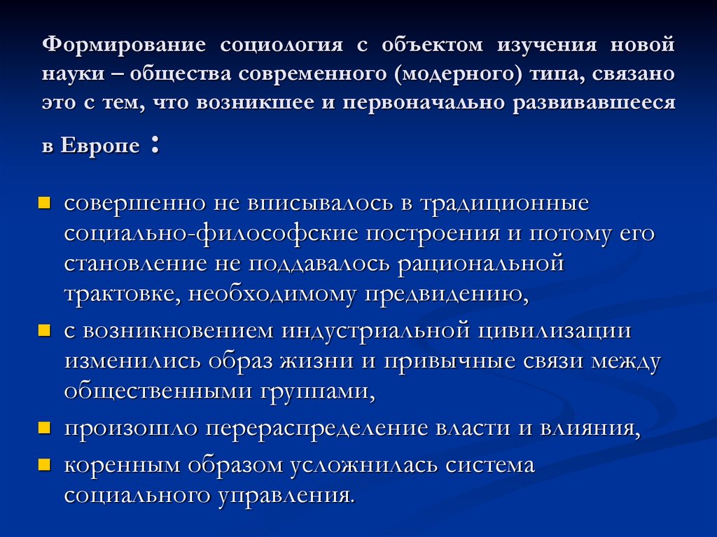 Формирование социолога. Модерное общество в социологии. История социологии. Объект изучения философии и социологии. Влияние современной науки на общество.