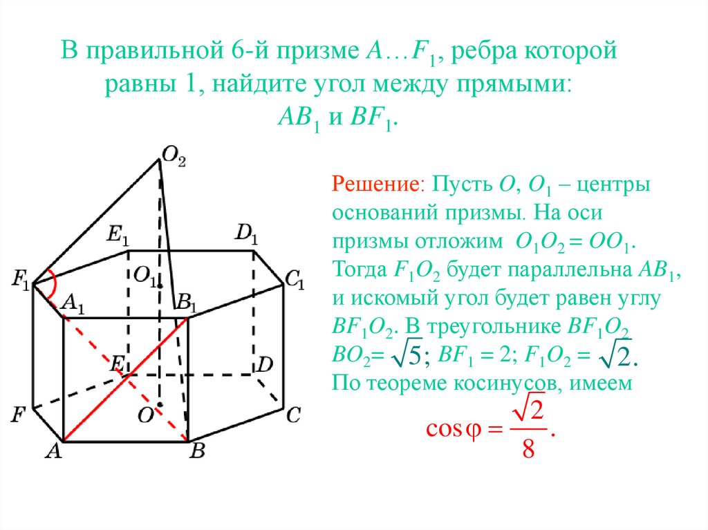 Углы в пространстве. Угол между прямыми в призме. Найти угол между прямыми в призме. Правильная прямоугольная Призма угол между прямыми. Найдите угол между прямыми ab и bf.